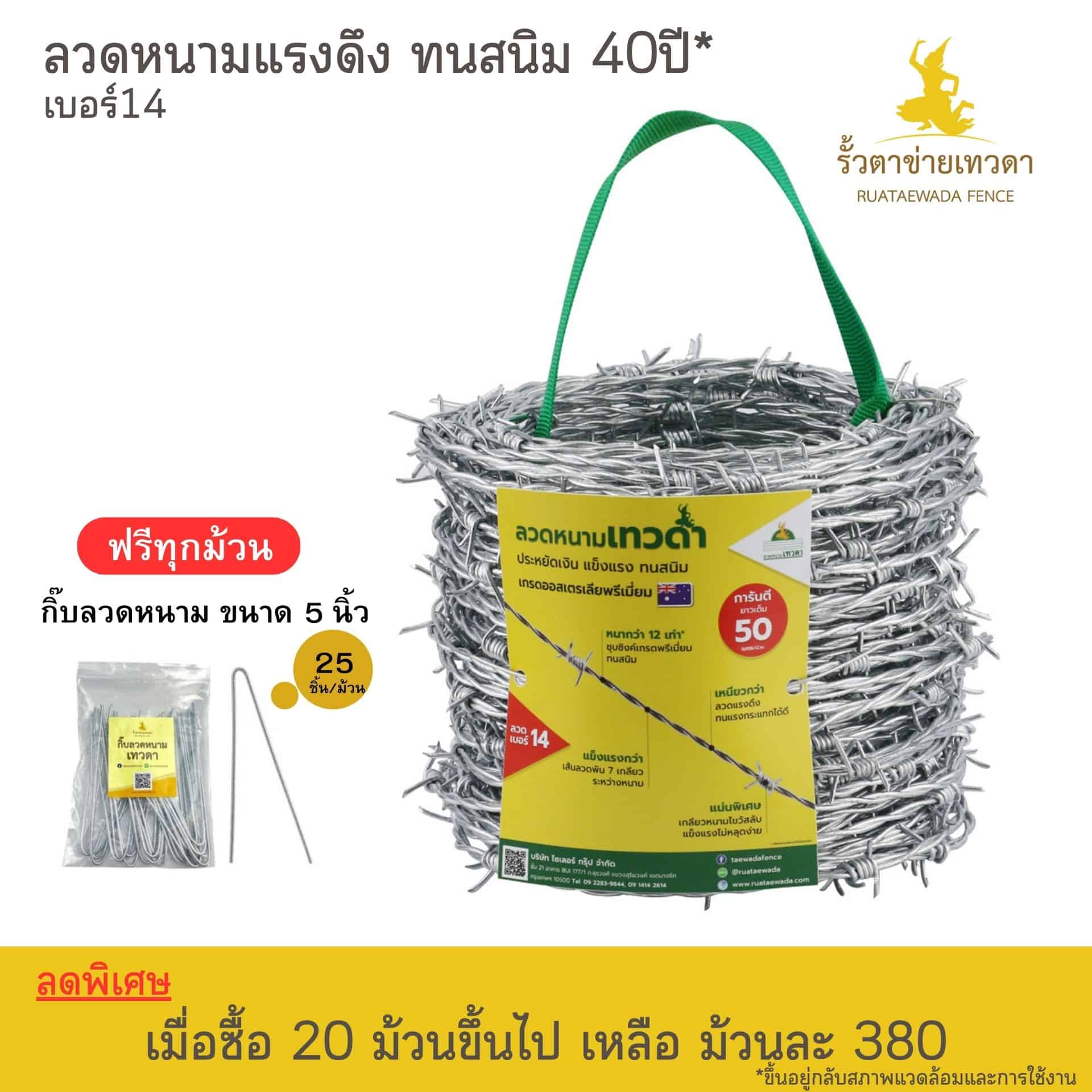 ลวดหนามเทวดา ชุบซิงค์ ทนสนิม 40 ปี ยาว 50 เมตร