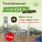 รั้วตาข่าย รั้วเกษตร รุ่นความสูง 154 ซม. ลวดหนา 2.5 มม.(ยาว 50 เมตร) [อายุการใช้งาน 10-20 ปี*] - Image 2
