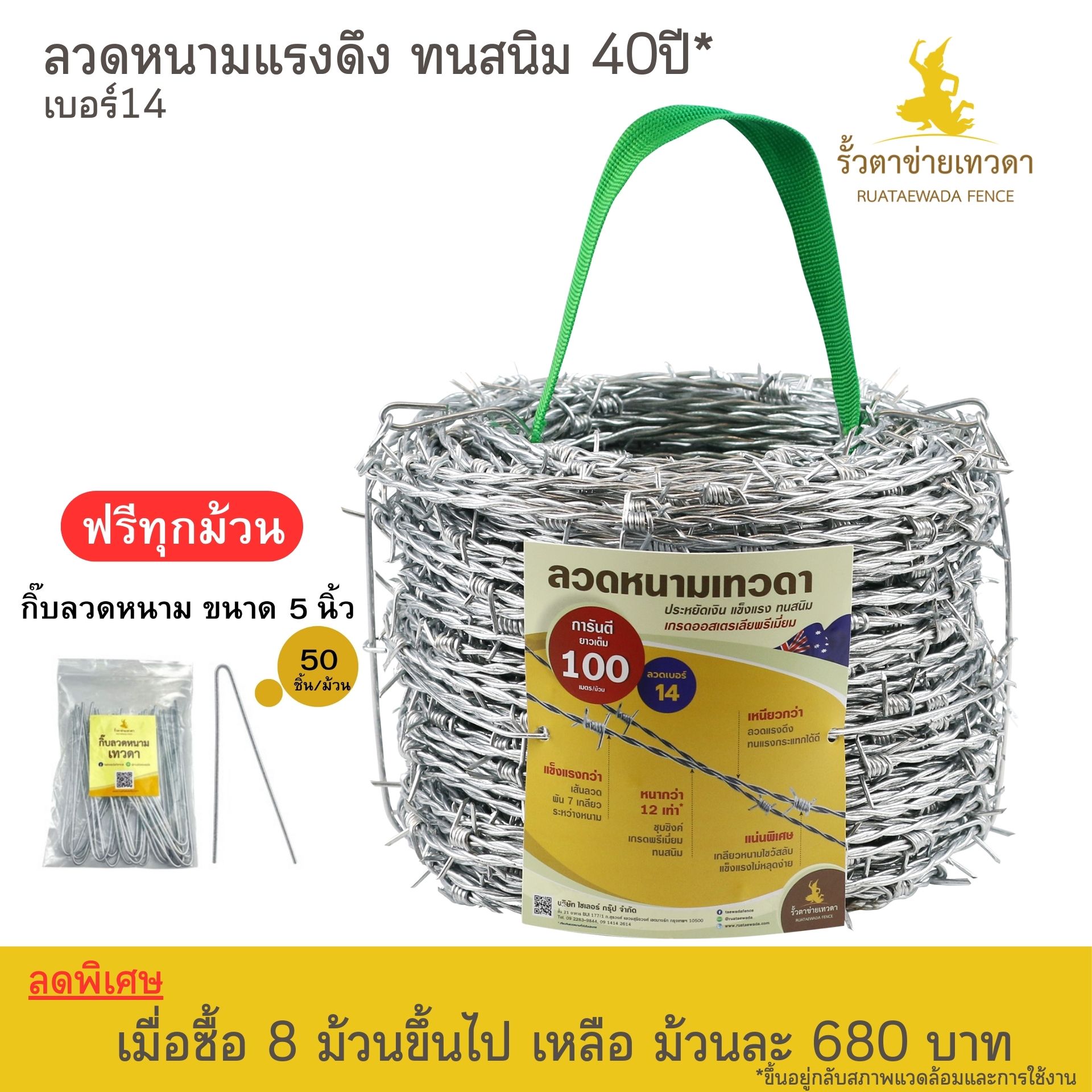 ลวดหนามเทวดา ชุบซิงค์ ทนสนิม 40 ปี ยาว 100 เมตร(เบอร์ 14)