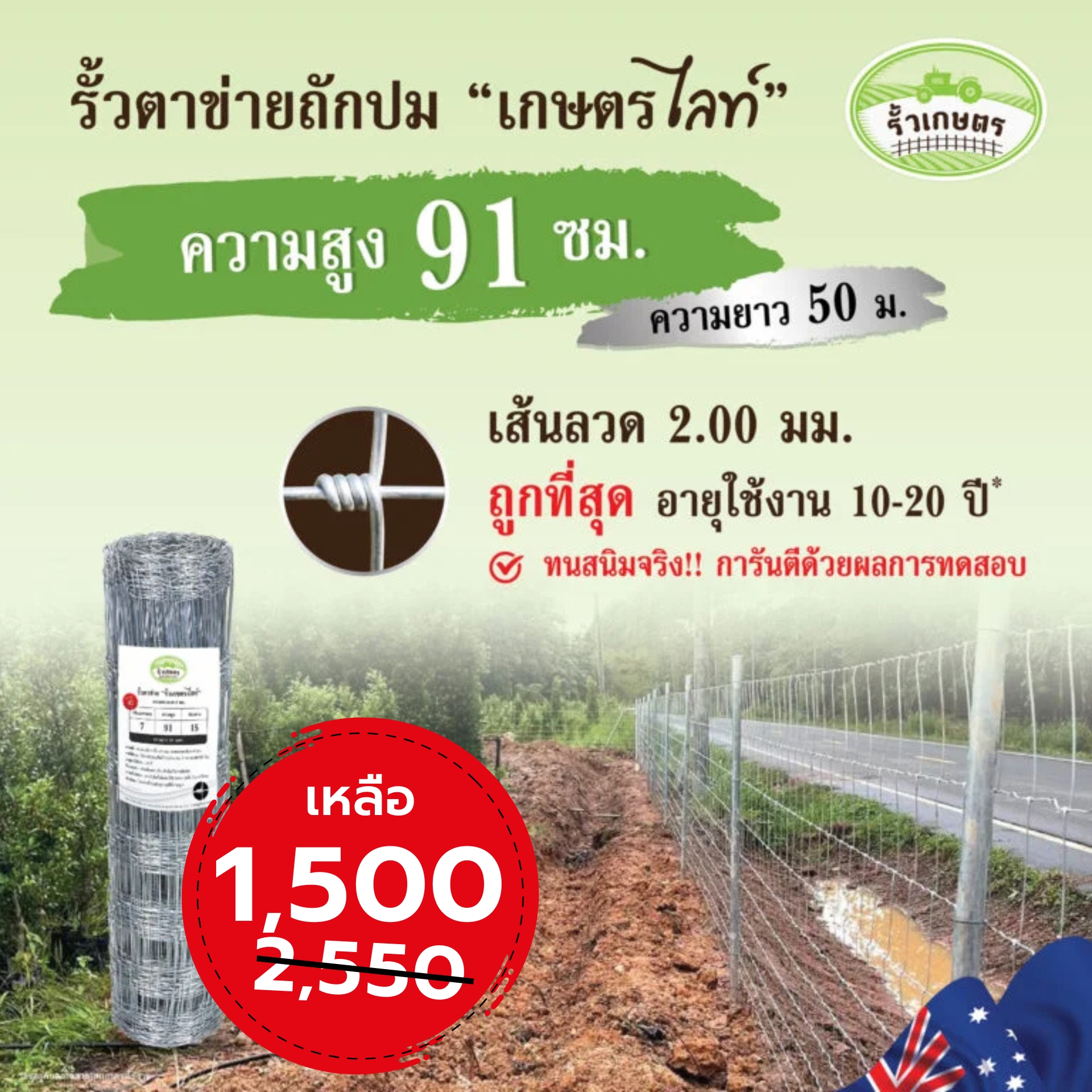 รั้วตาข่าย รุ่นรั้วเกษตรไลท์ (ถี่ไล่ระดับ) ความสูง 91 ซม. ลวดหนา 2.0 ซม. (ยาว 50 เมตร) [อายุใช้งาน 10-20 ปี*]
