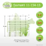 รั้วตาข่าย รั้วเกษตร รุ่นความสูง 154 ซม. ลวดหนา 2.5 มม.(ยาว 50 เมตร) [อายุการใช้งาน 10-20 ปี*] - Image 3